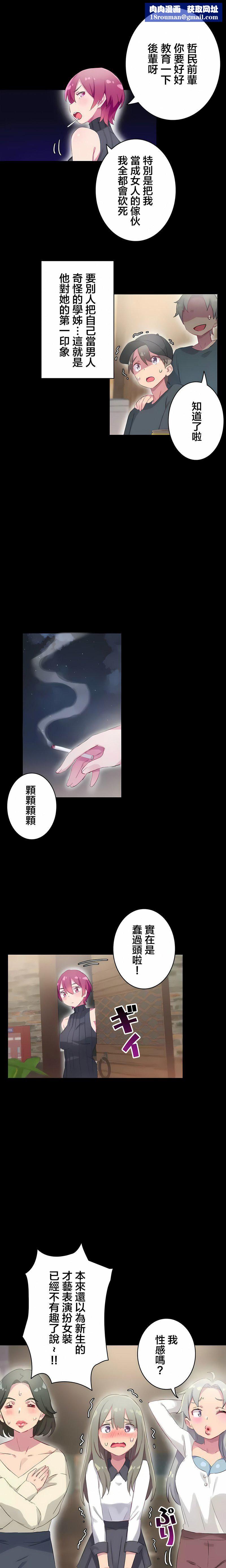 不要看我這樣XX可不會輸妳啊!?第25話