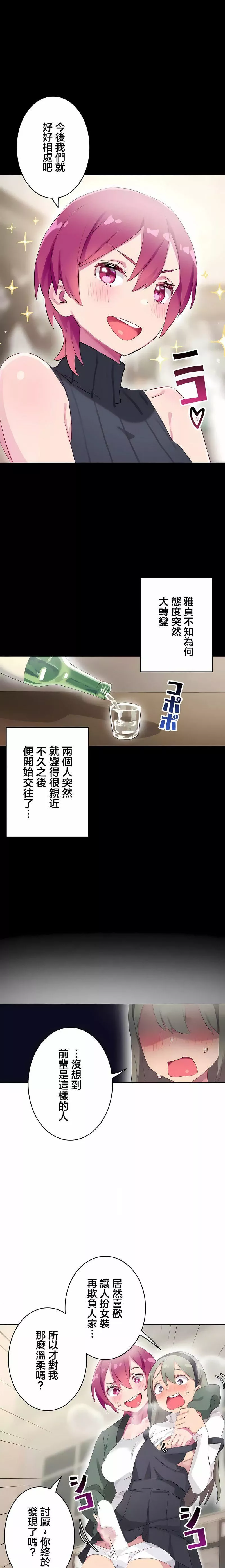 不要看我這樣XX可不會輸妳啊!?第25話