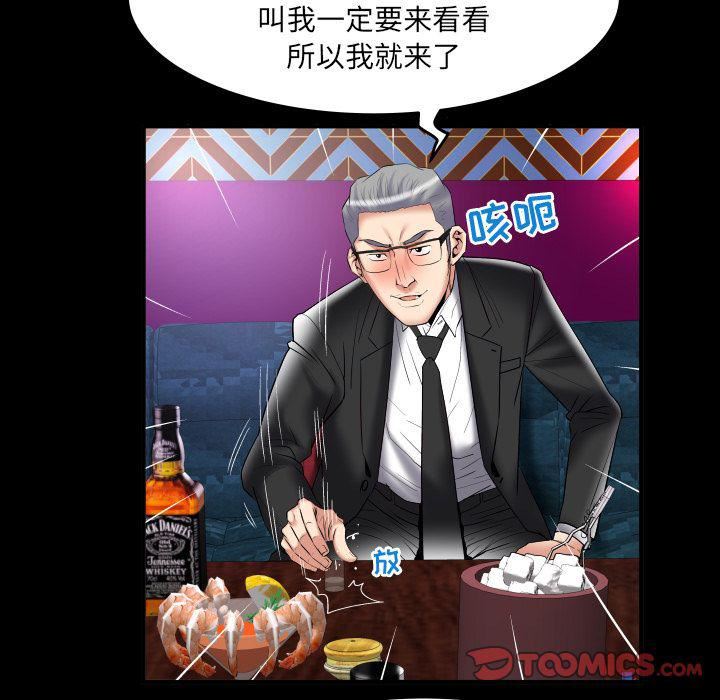 妻子的情人第86话