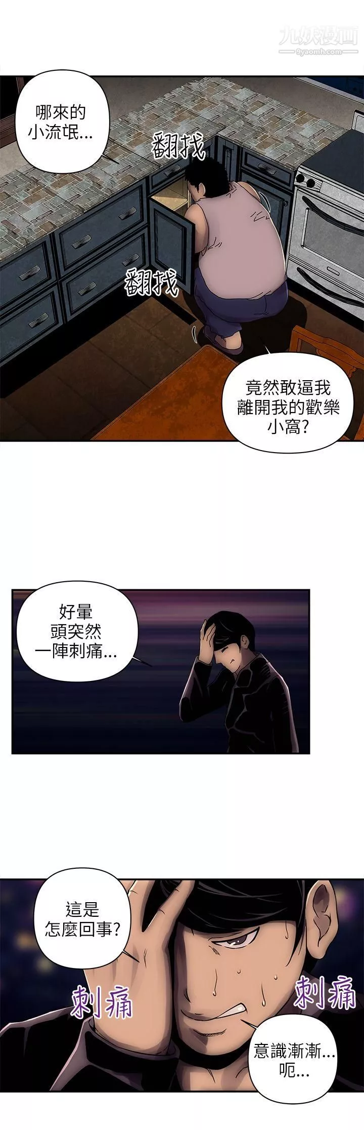 欢乐满屋-第3话 - 图片 17
