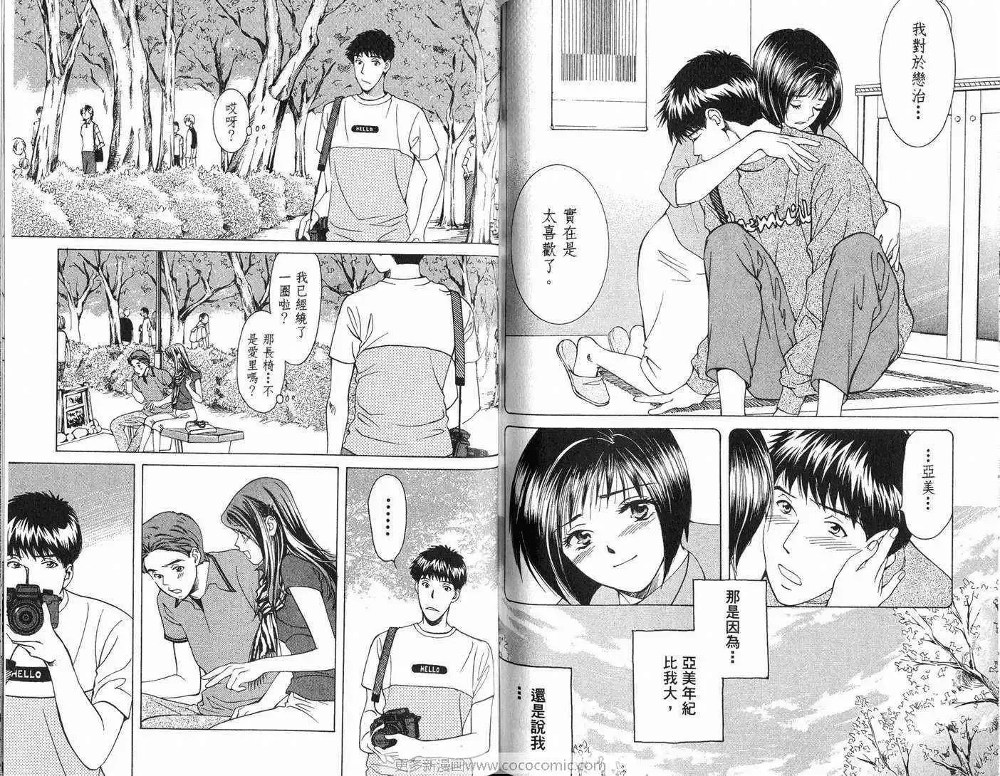 爱-第6卷 - 图片 83