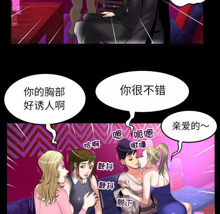 妻子的情人第86話