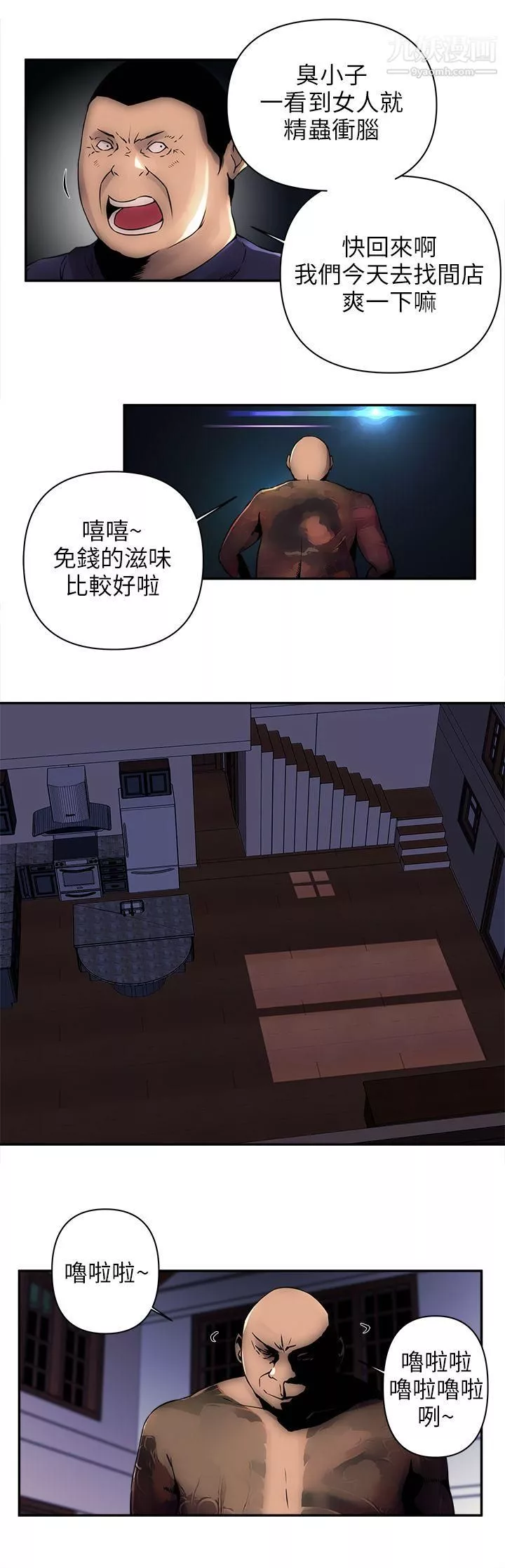 歡樂滿屋第4話