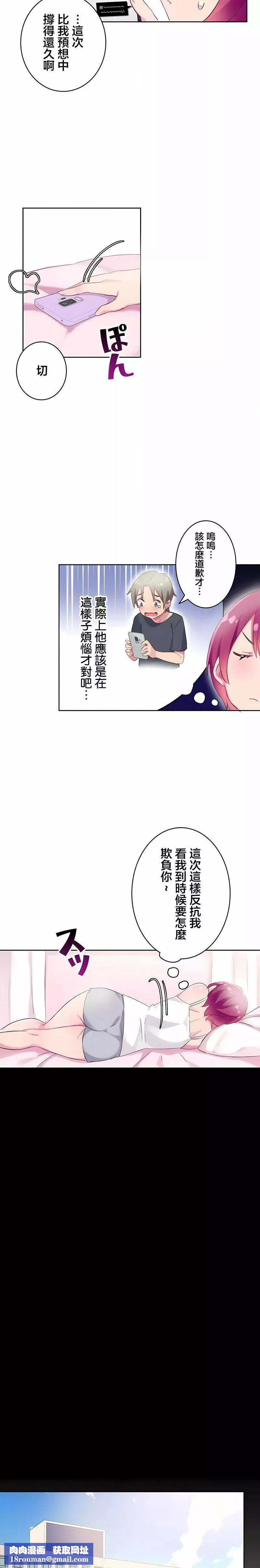 不要看我這樣XX可不會輸妳啊!?第26話
