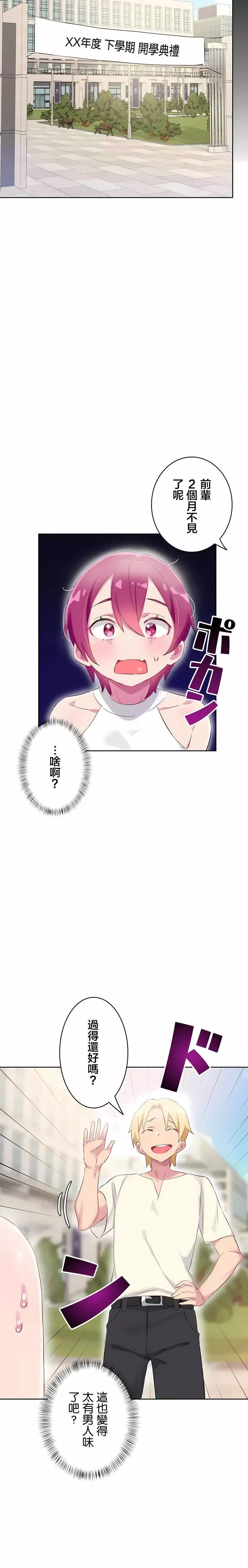 不要看我這樣XX可不會輸妳啊!?第26話