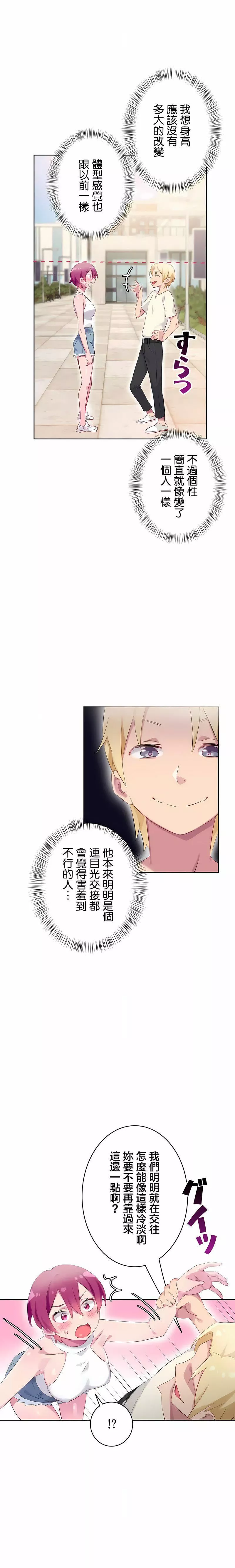 不要看我這樣XX可不會輸妳啊!?第26話