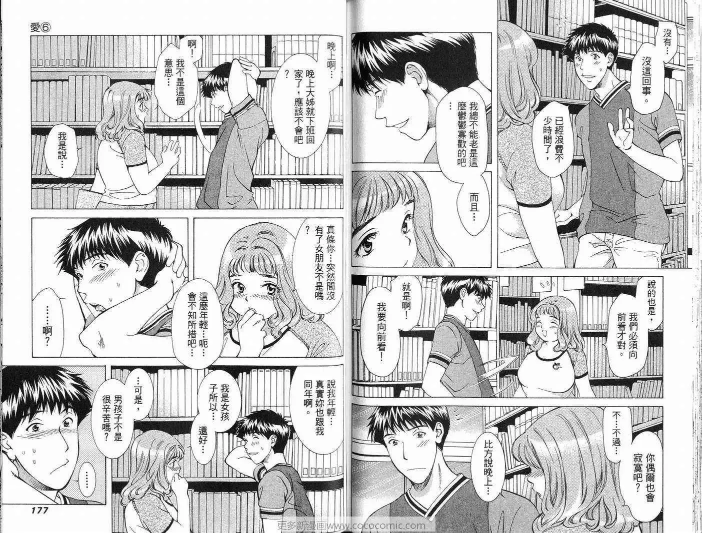 爱-第6卷 - 图片 90