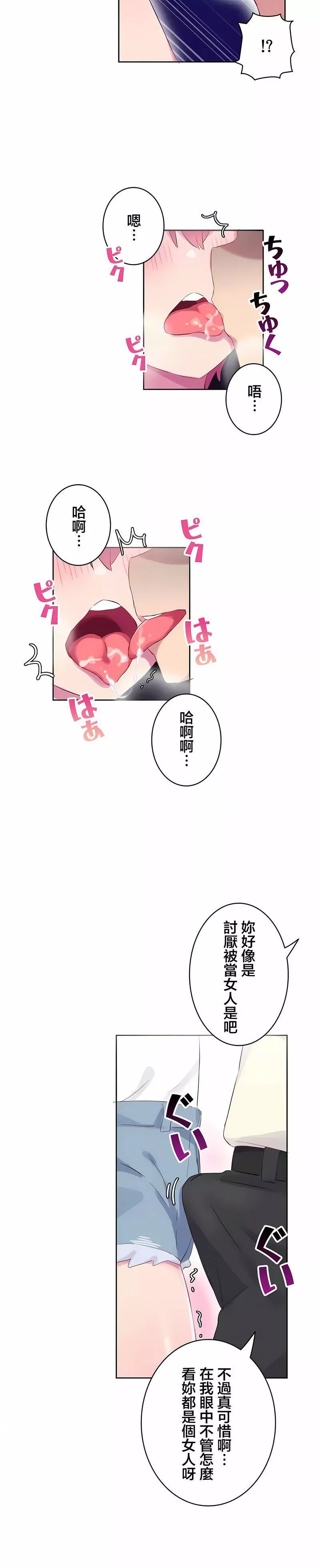 不要看我这样XX可不会输妳啊!?-第26话 - 图片 14