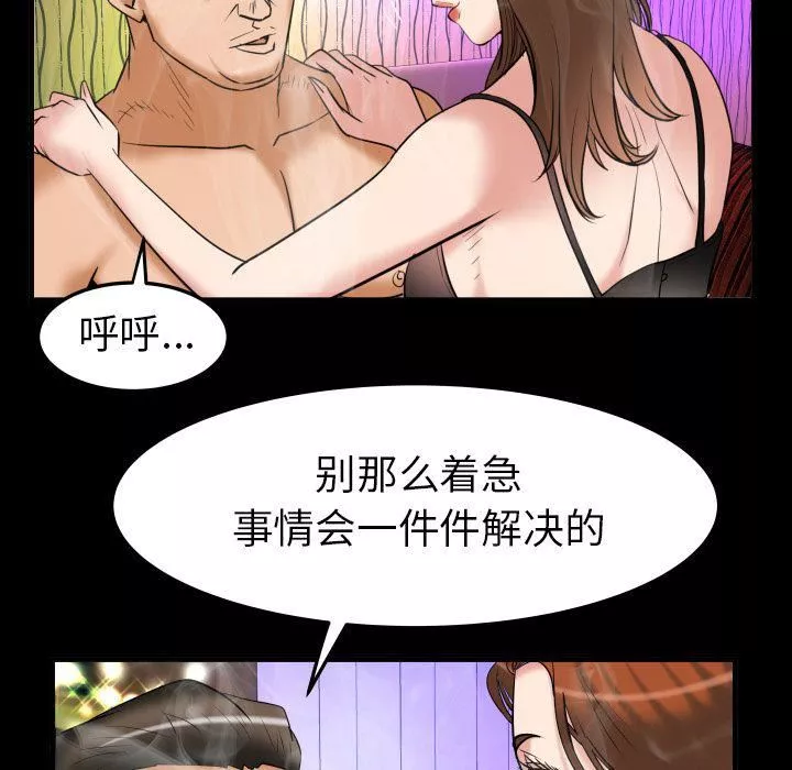 妻子的情人第86話