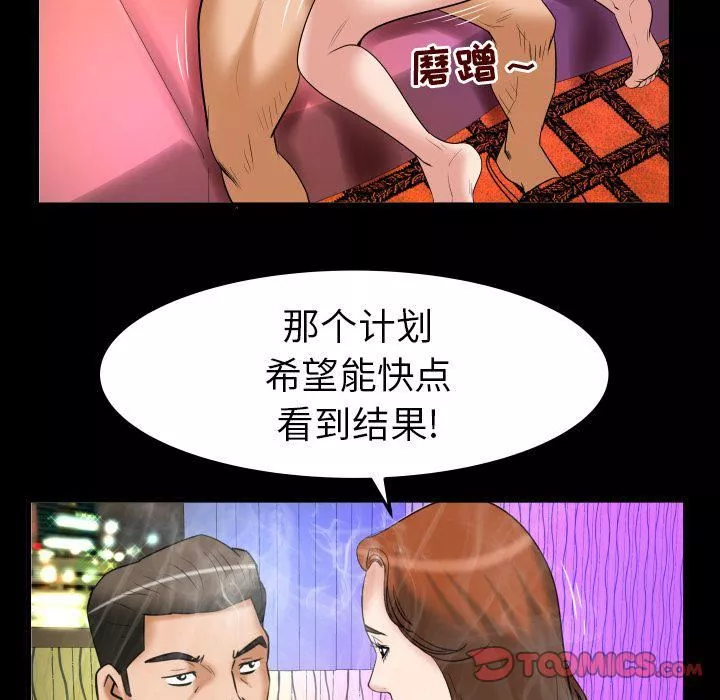妻子的情人第86話