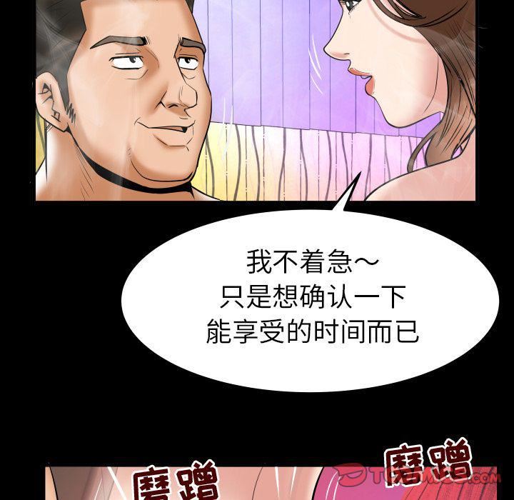 妻子的情人第86话