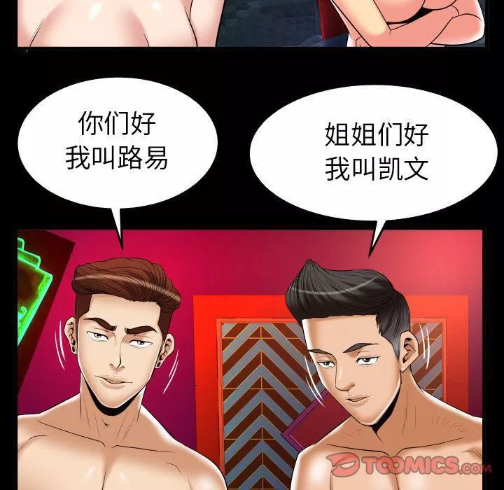 妻子的情人第86話