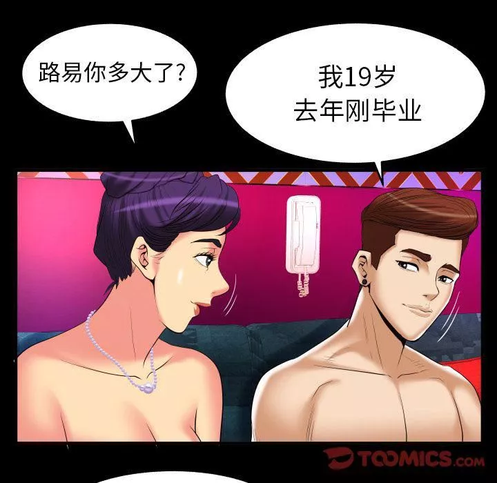 妻子的情人-第86话 - 图片 64