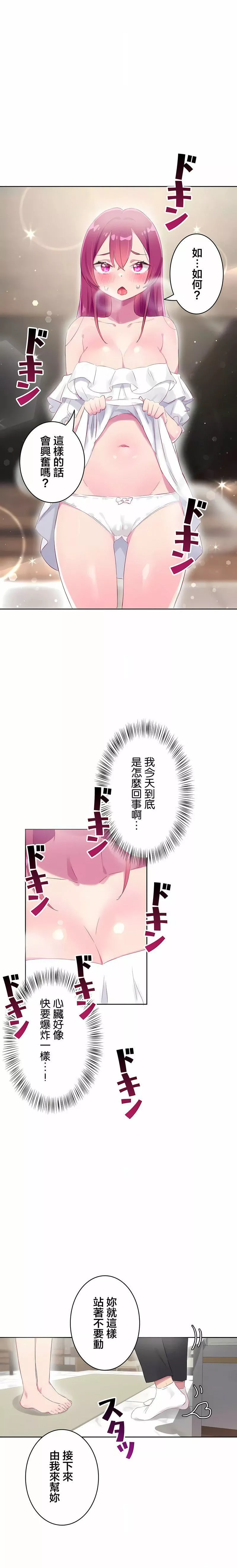 不要看我這樣XX可不會輸妳啊!?第28話