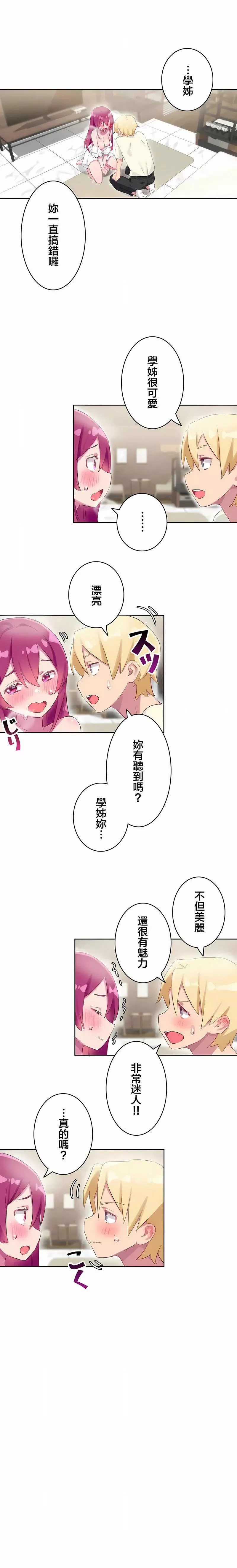不要看我這樣XX可不會輸妳啊!?第28話