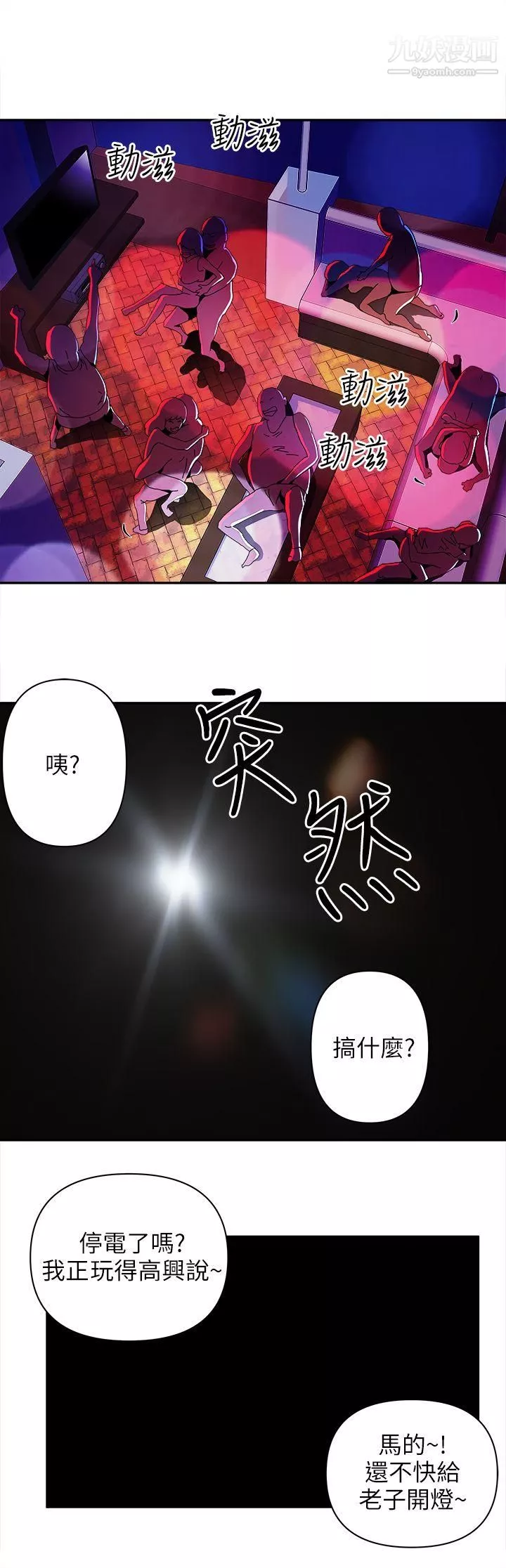 欢乐满屋-第6话 - 图片 9