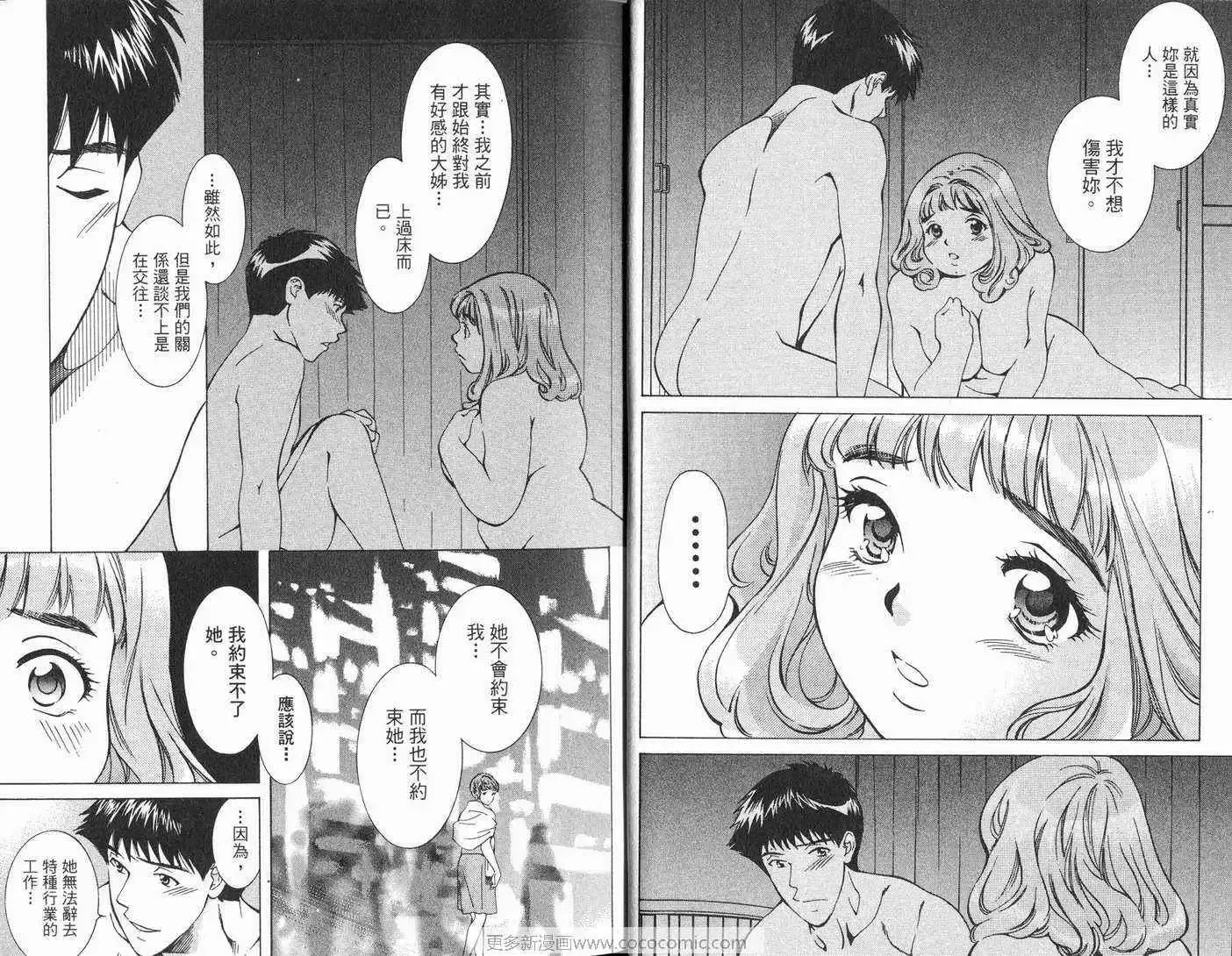 爱-第7卷 - 图片 11