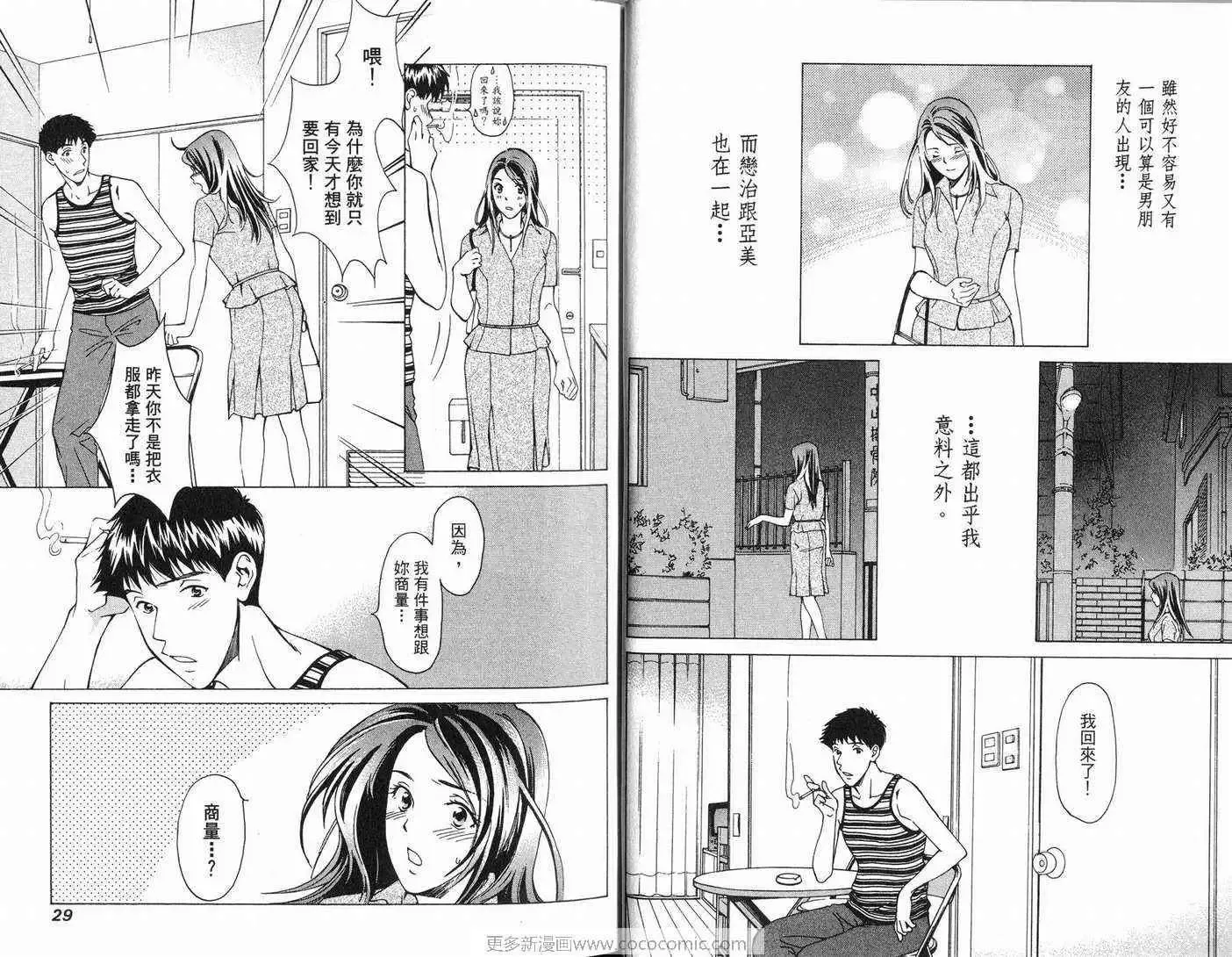 爱-第7卷 - 图片 16