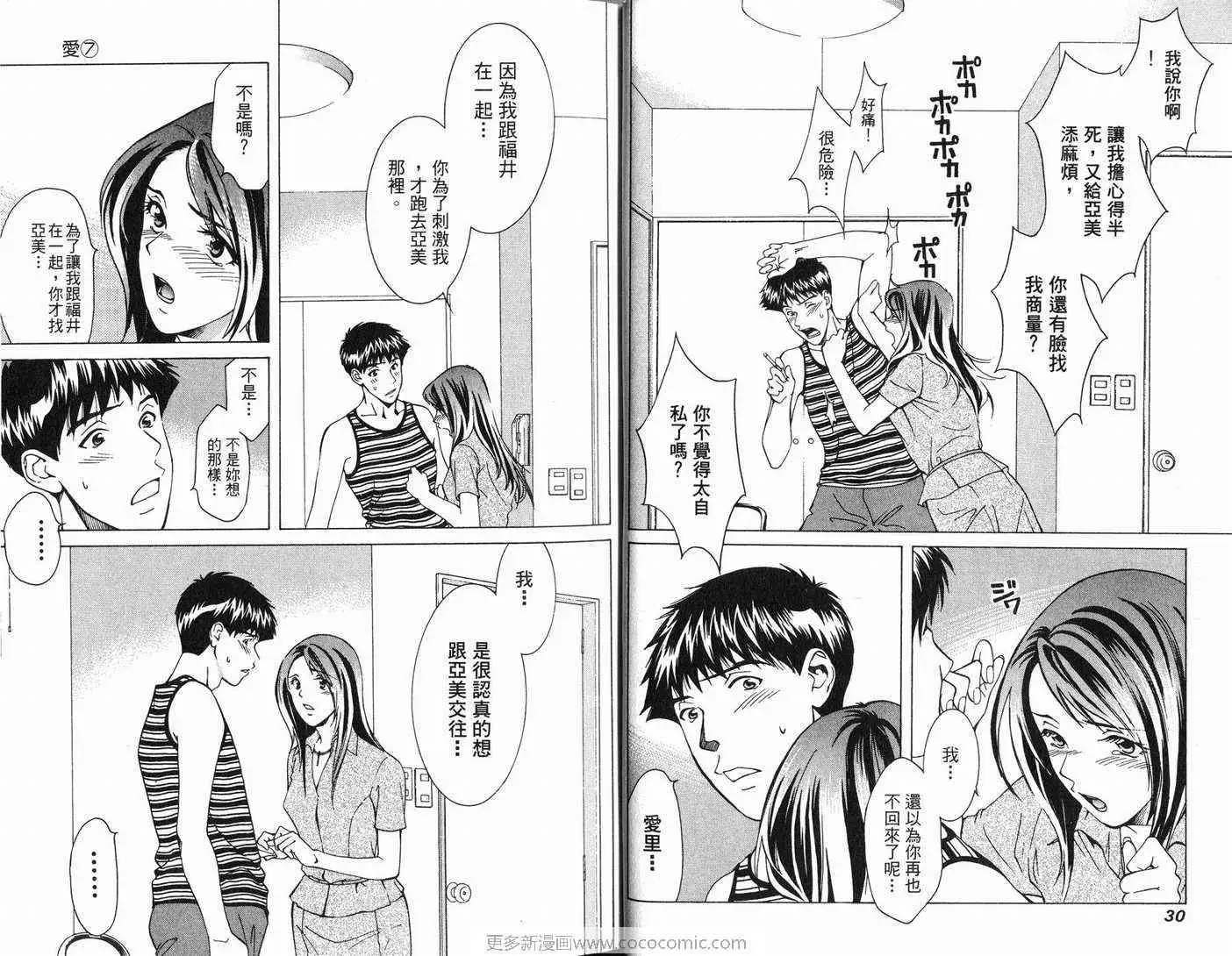 爱第7卷