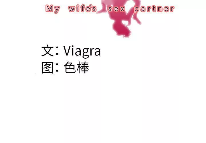妻子的情人第87話