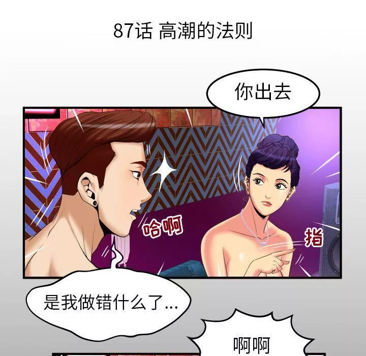 妻子的情人-第87话 - 图片 5