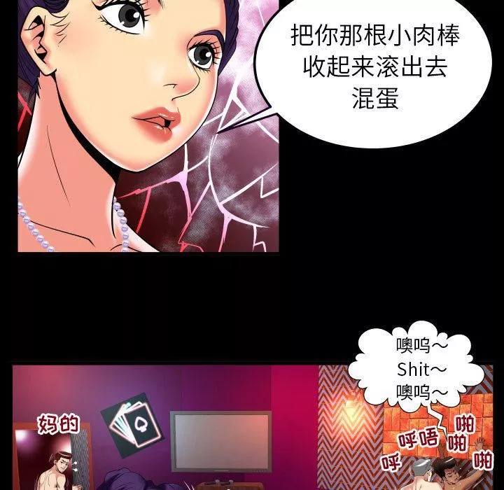 妻子的情人-第87话 - 图片 8