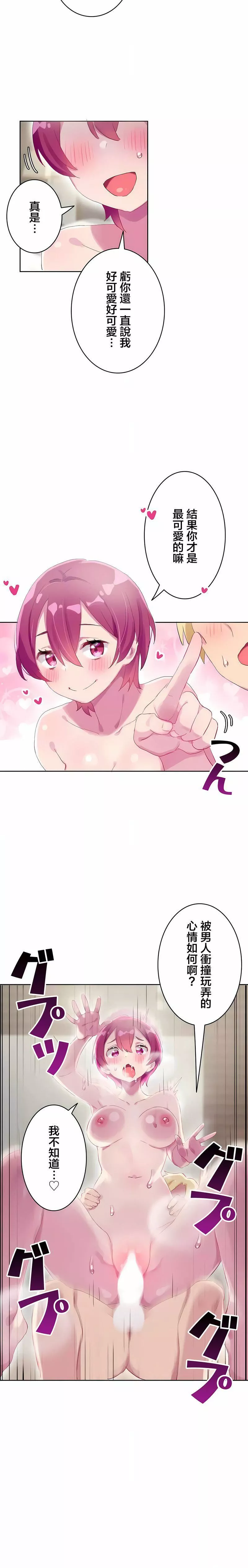 不要看我這樣XX可不會輸妳啊!?第30話