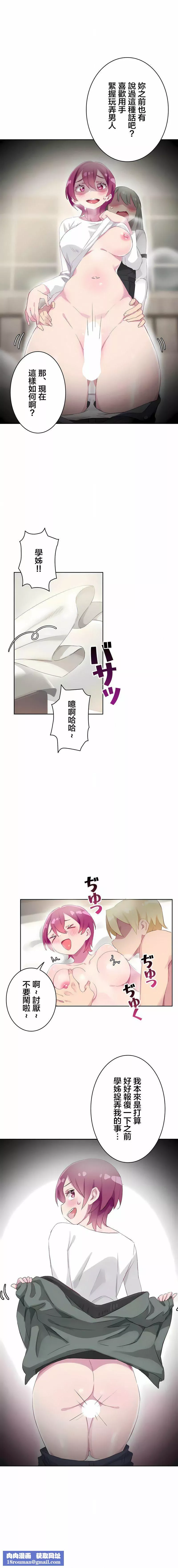 不要看我這樣XX可不會輸妳啊!?第30話