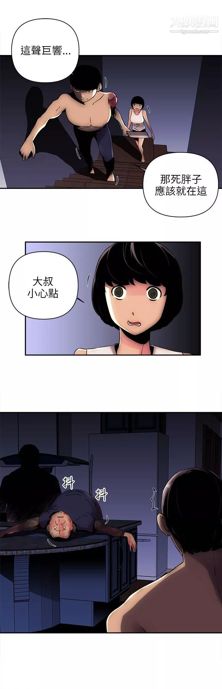 欢乐满屋-第7话 - 图片 20