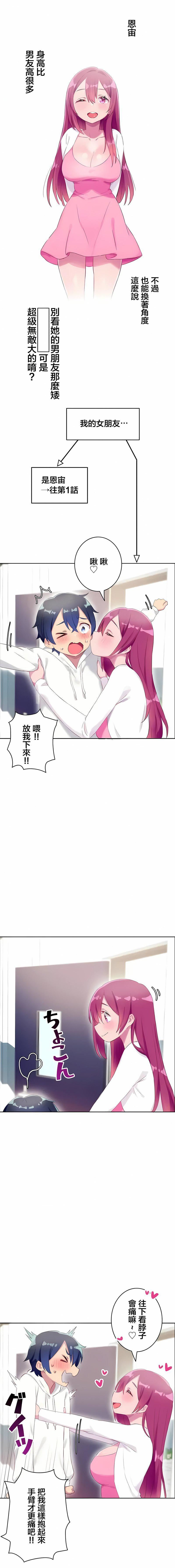 不要看我这样XX可不会输妳啊!?第31话