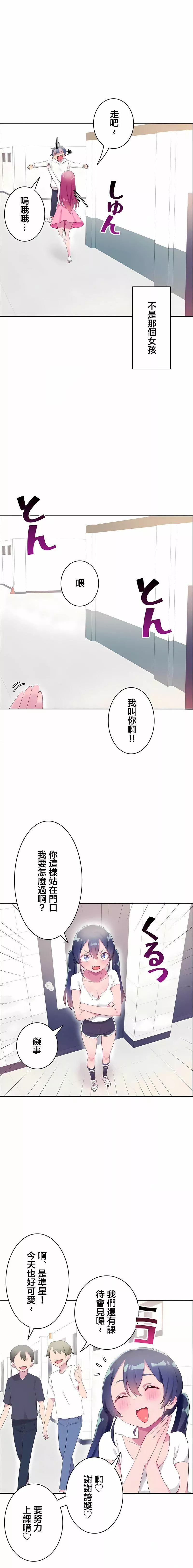 不要看我這樣XX可不會輸妳啊!?第31話