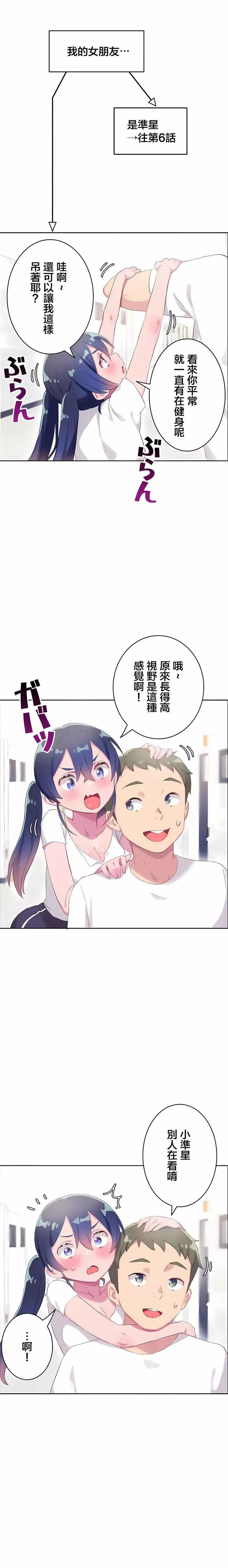 不要看我这样XX可不会输妳啊!?-第31话 - 图片 6