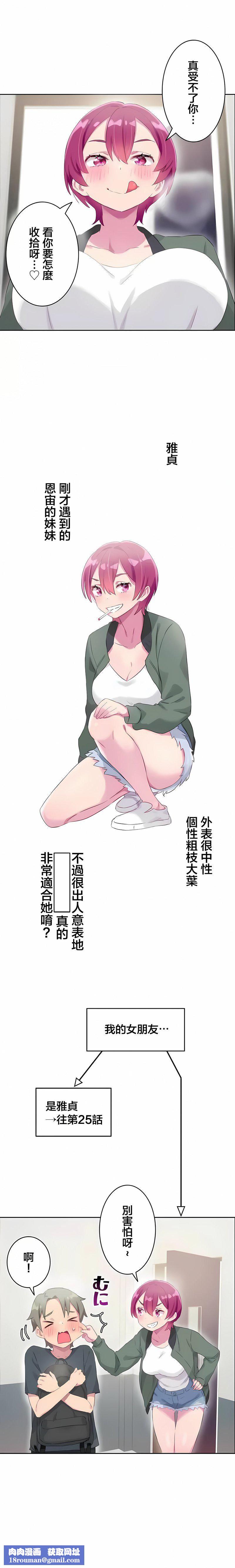 不要看我這樣XX可不會輸妳啊!?第31話