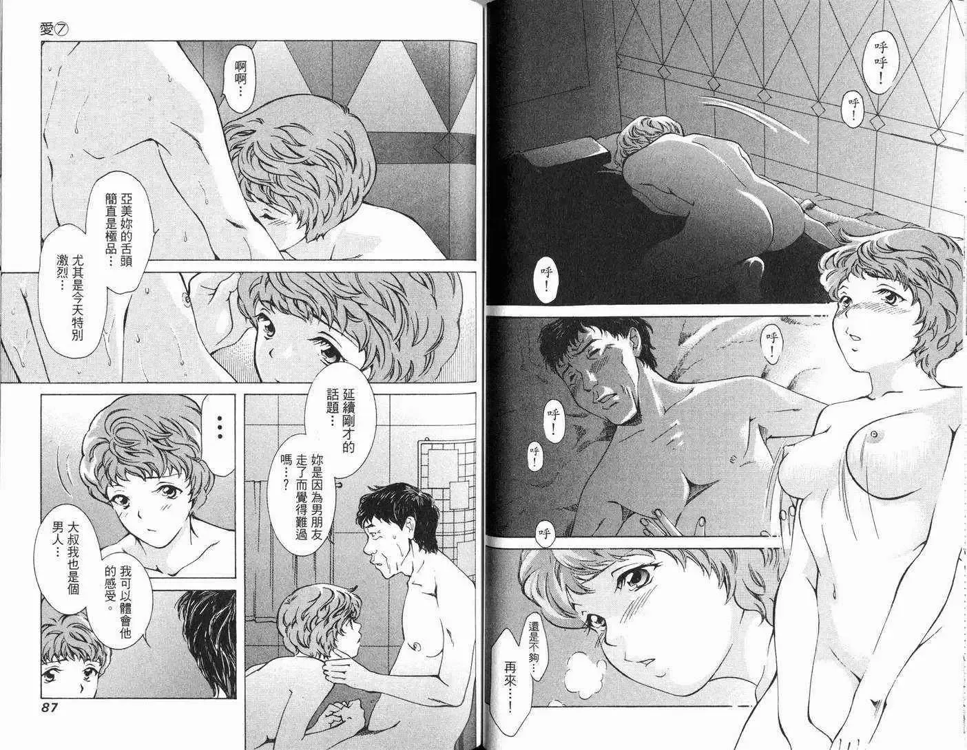 爱-第7卷 - 图片 45