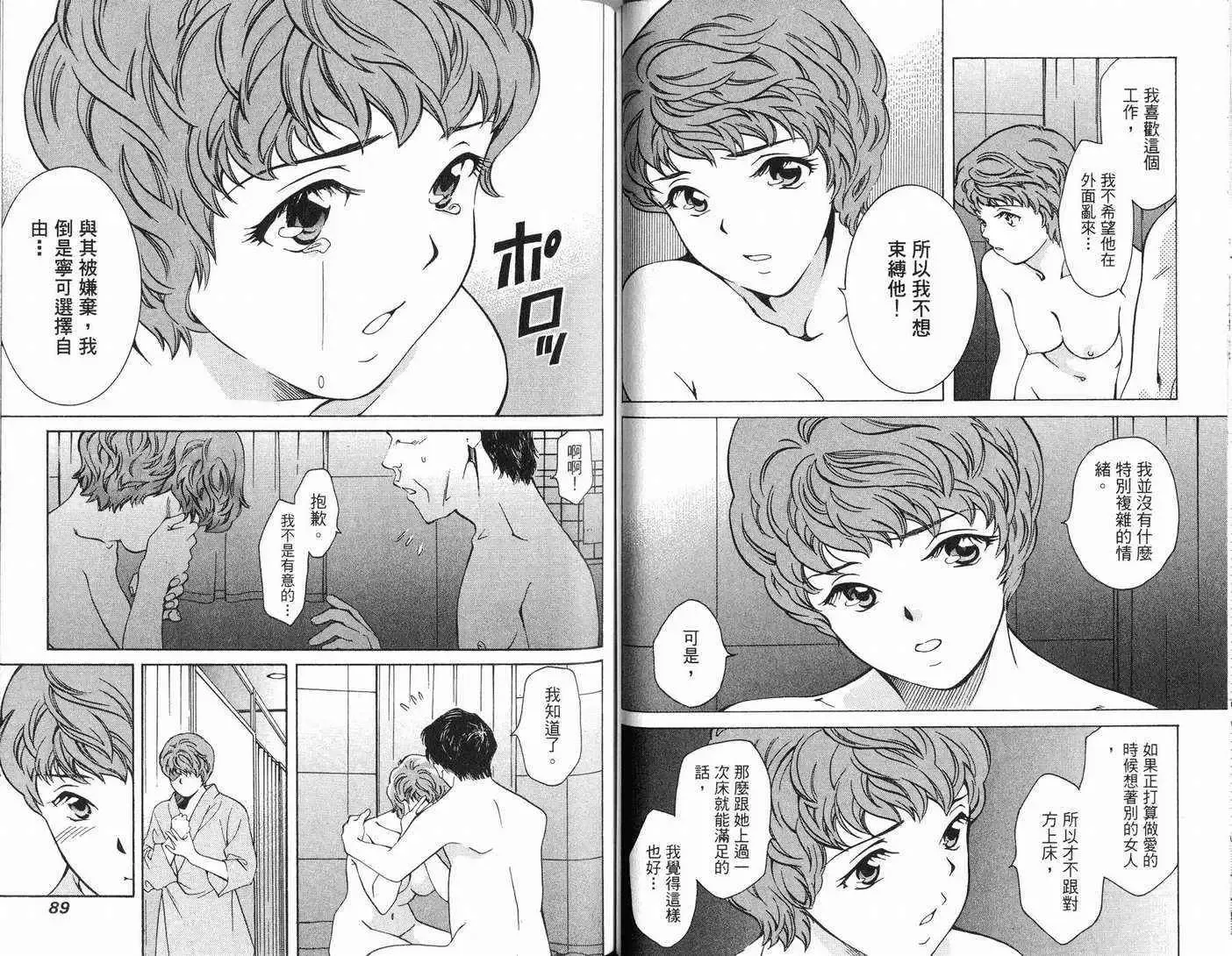 爱-第7卷 - 图片 46