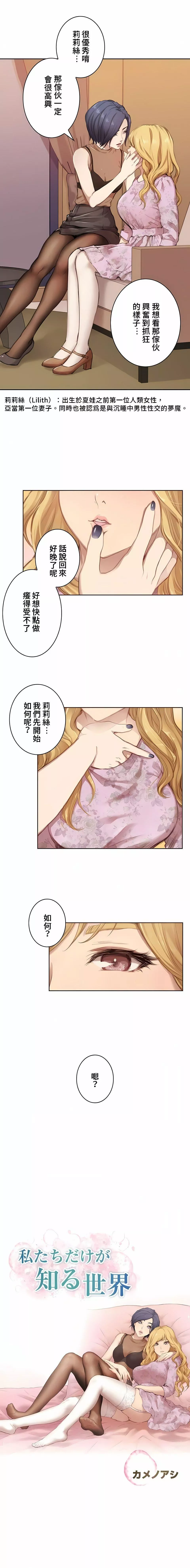 只有我們知道的世界第1話