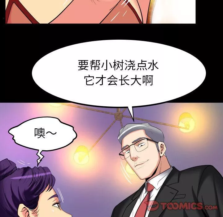 妻子的情人第87話