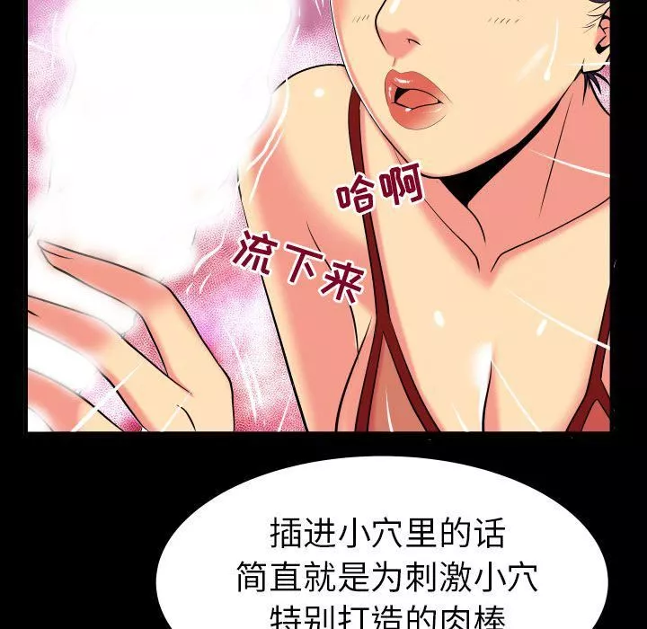 妻子的情人第87話