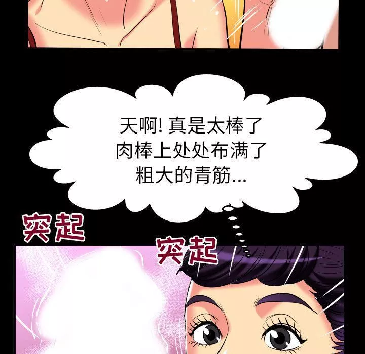 妻子的情人-第87话 - 图片 59