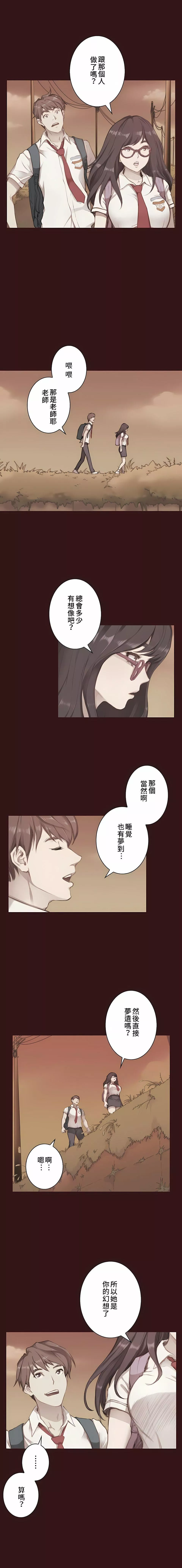 只有我們知道的世界第2話