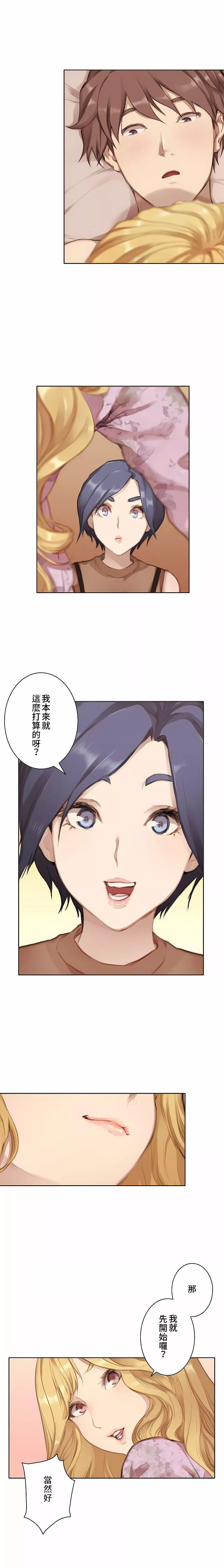 只有我們知道的世界第2話