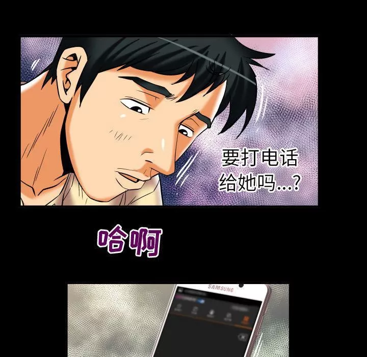妻子的情人第87話