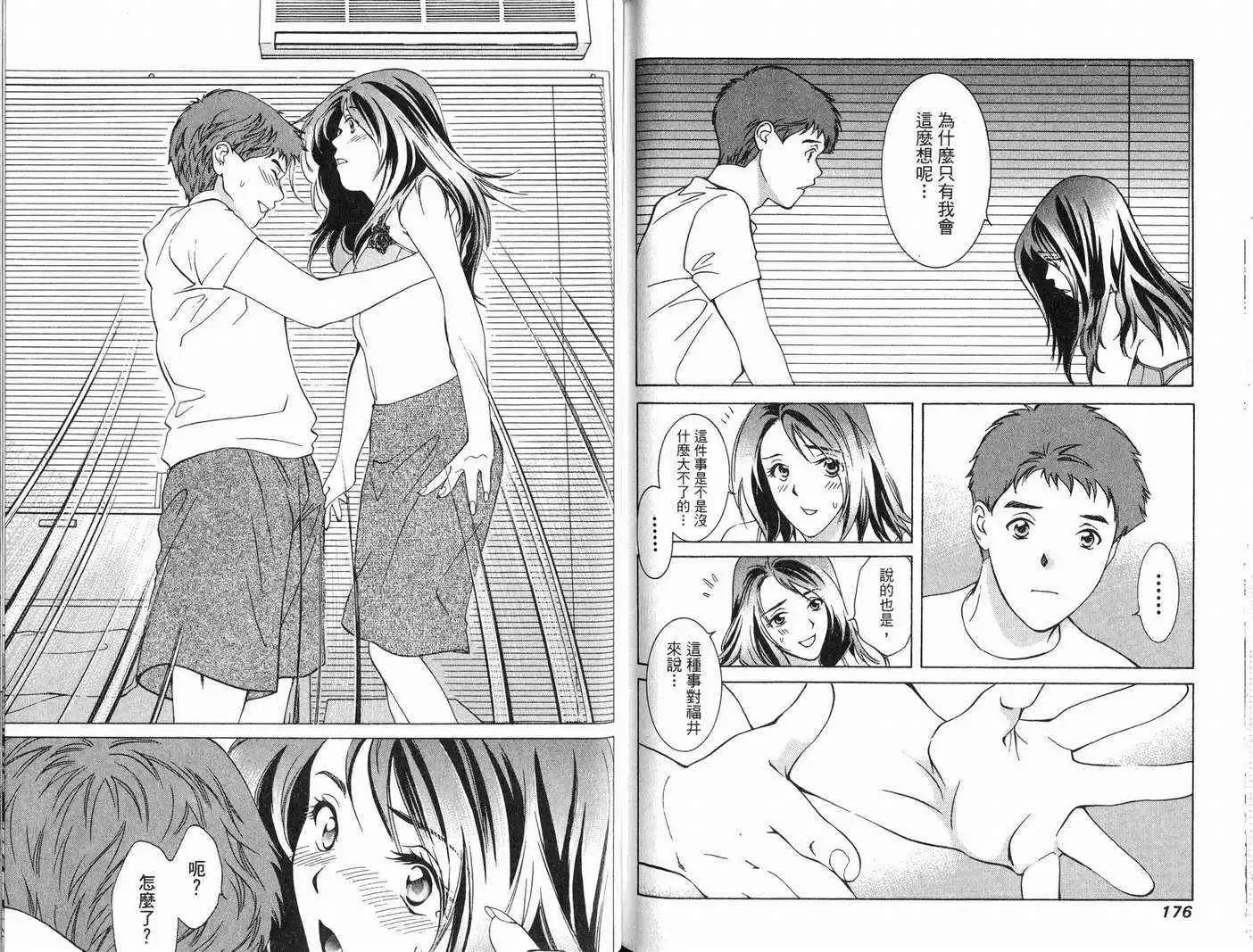 爱-第7卷 - 图片 89