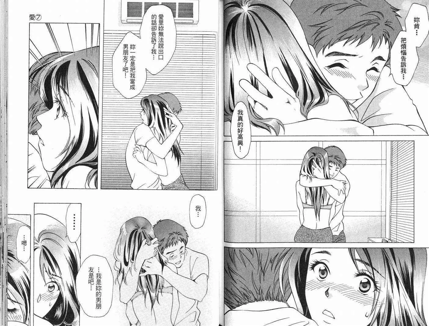 爱第7卷