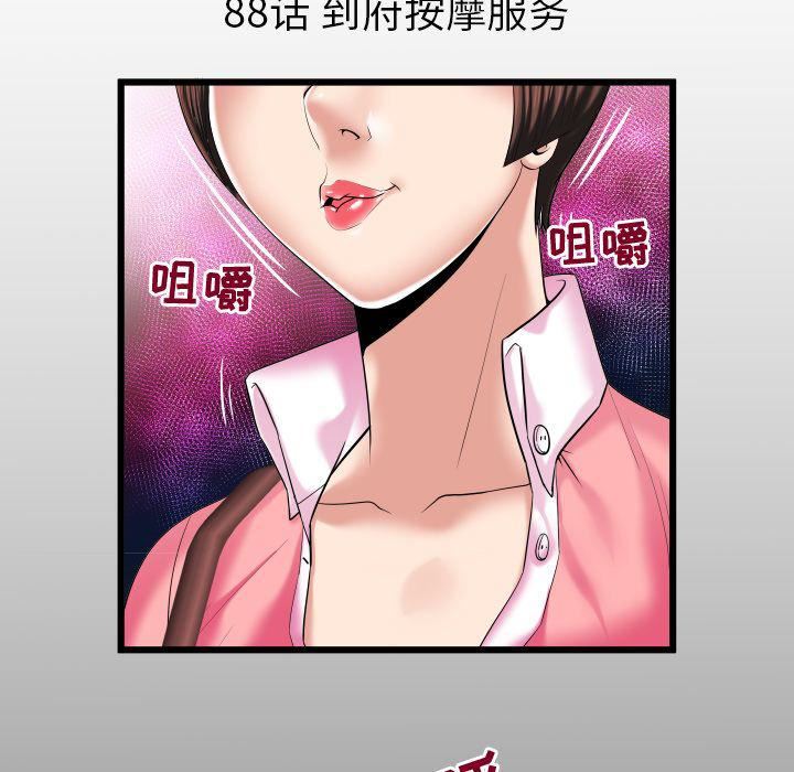 妻子的情人第88话