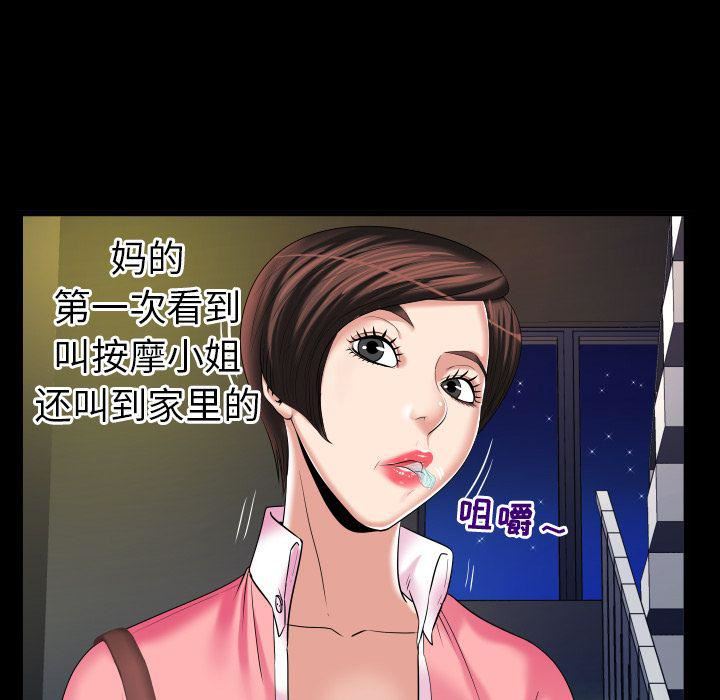 妻子的情人第88话