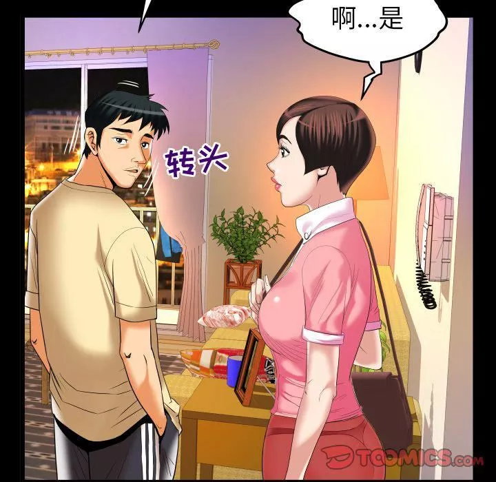 妻子的情人第88話
