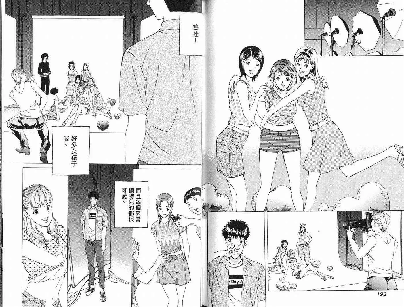 爱-第7卷 - 图片 97
