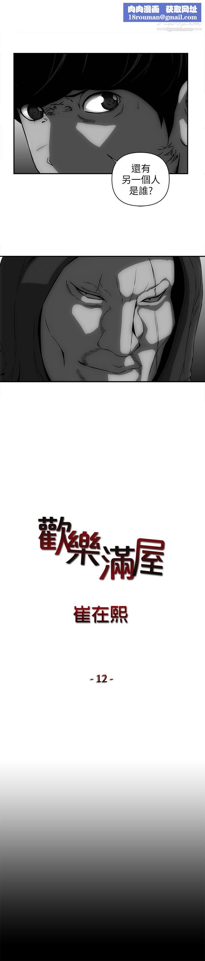 欢乐满屋第12话