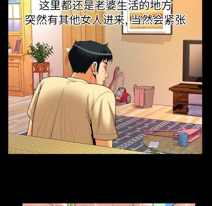 妻子的情人第88話